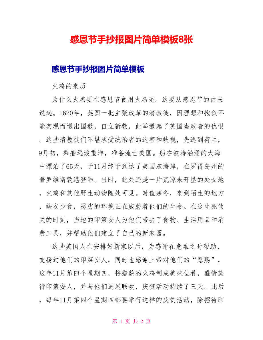 感恩节手抄报图片简单模板8张.doc_第1页