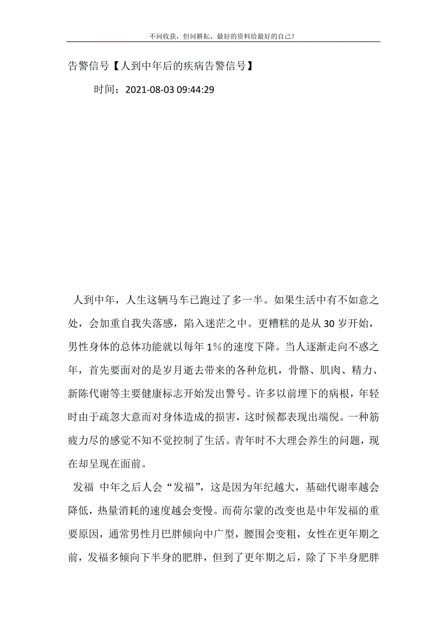 2021年告警信号人到中年后的疾病告警信号新编精选.DOC_第2页