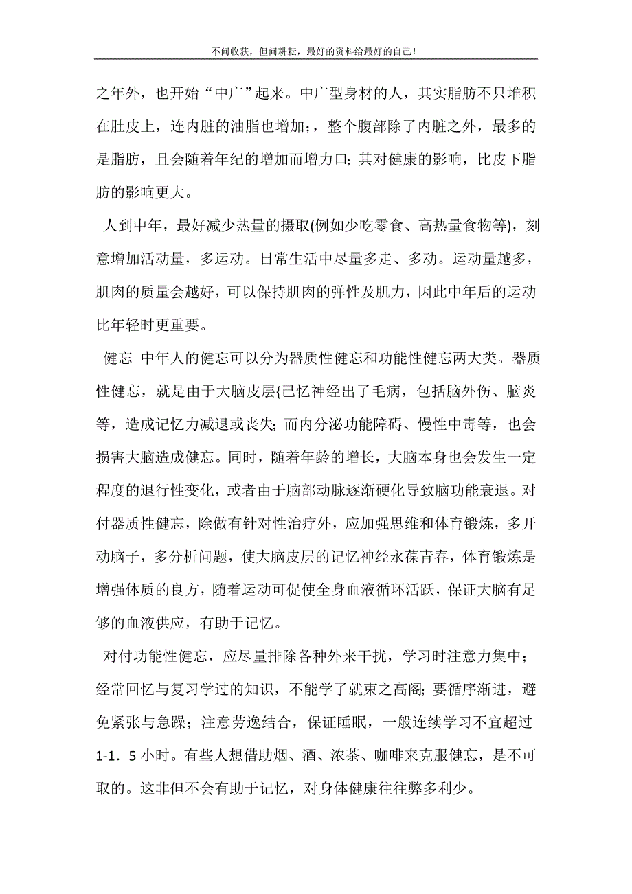 2021年告警信号人到中年后的疾病告警信号新编精选.DOC_第3页