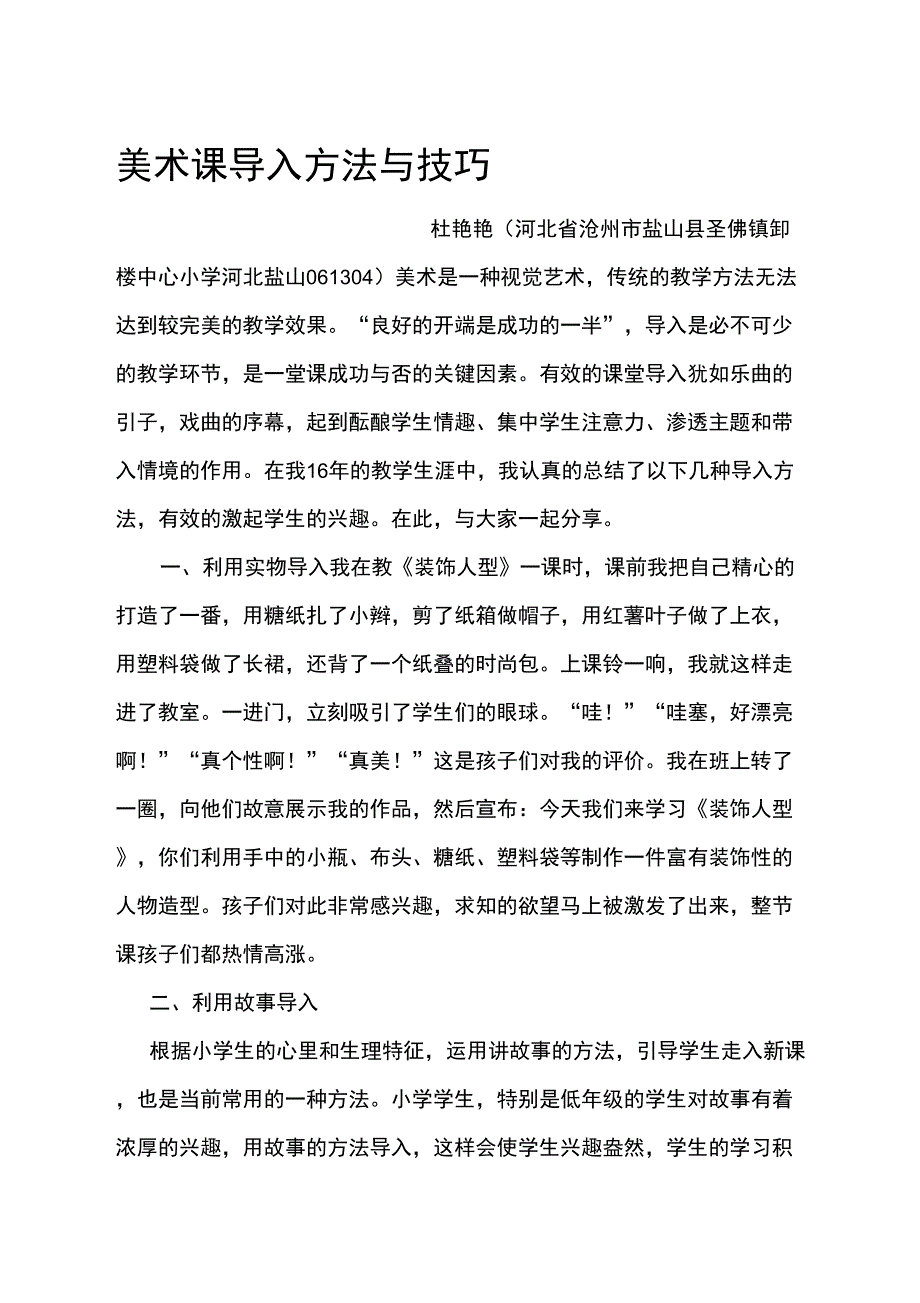 美术课导入方法_第1页