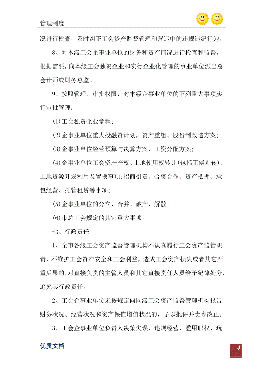 2021年长沙市工会企事业单位资产监督管理制度_第5页