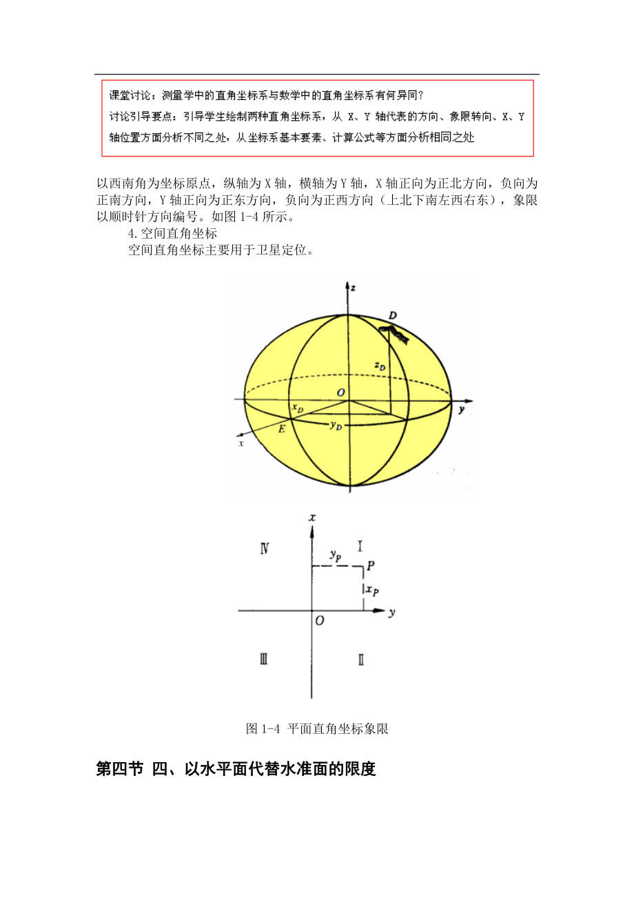 建筑工程测量_第4页