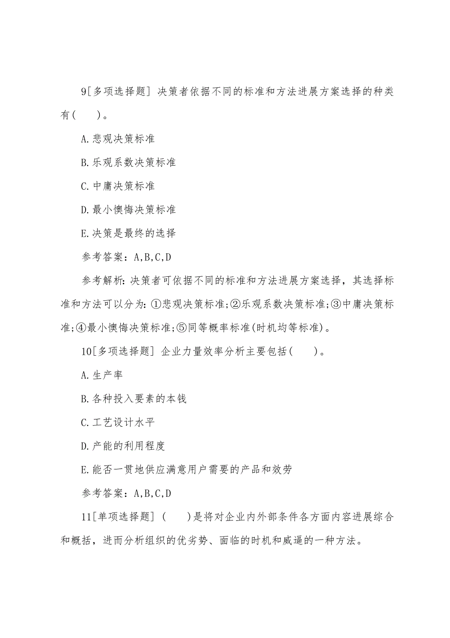 2022年人力资源管理师四级考试基础知识章节习题及答案3).docx_第3页