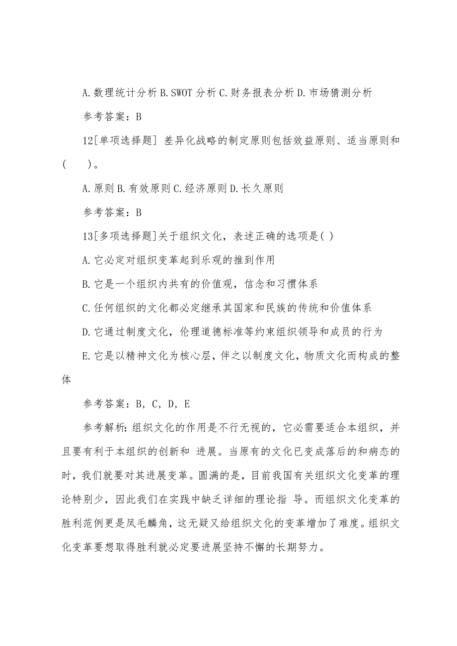 2022年人力资源管理师四级考试基础知识章节习题及答案3).docx_第4页