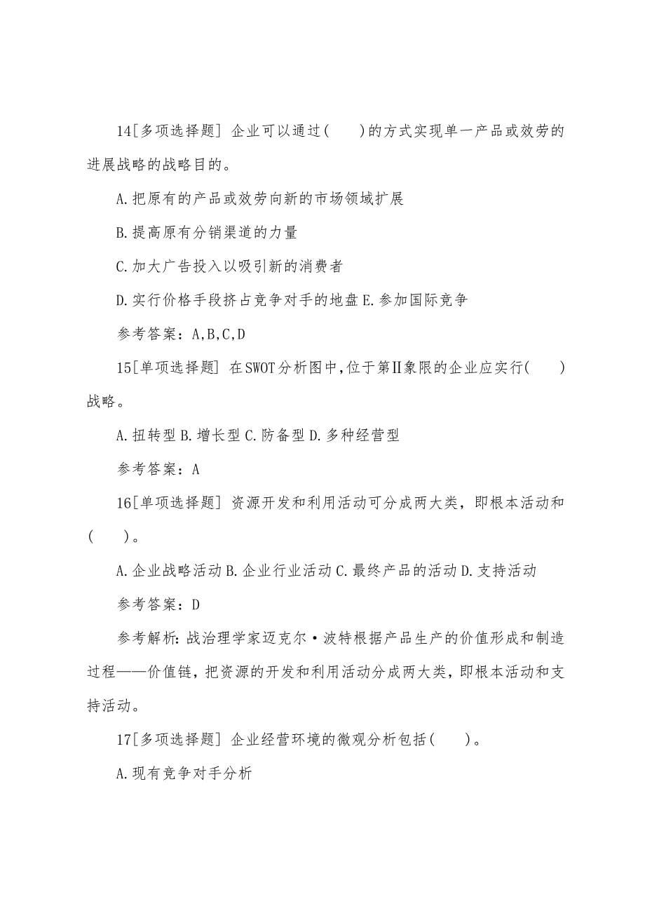 2022年人力资源管理师四级考试基础知识章节习题及答案3).docx_第5页