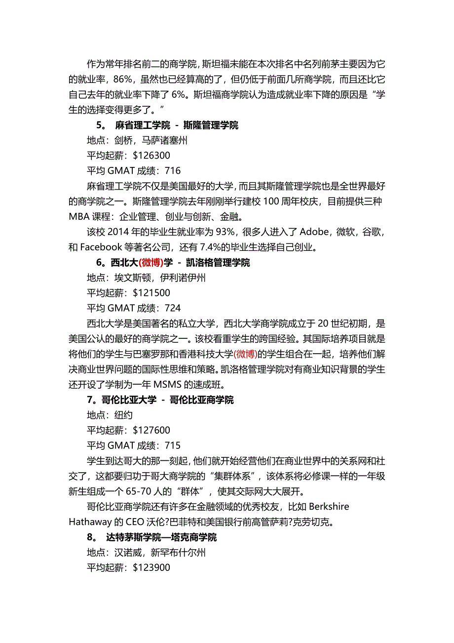 全球最好的所商学院解读_第3页