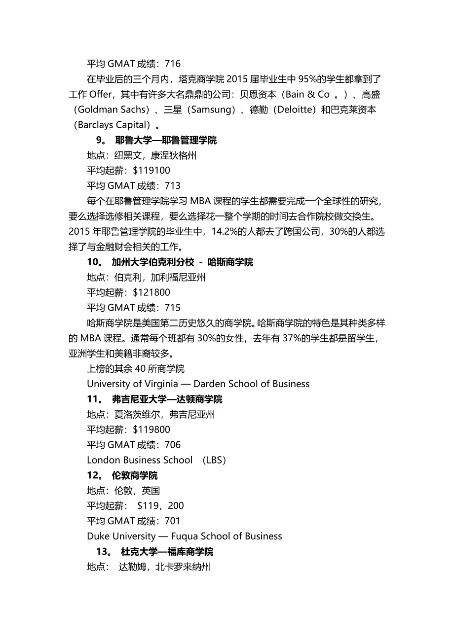 全球最好的所商学院解读_第4页