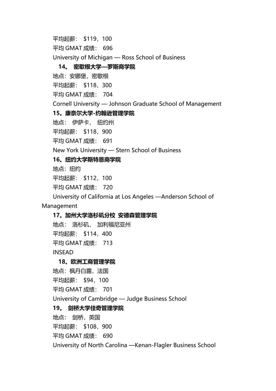 全球最好的所商学院解读_第5页