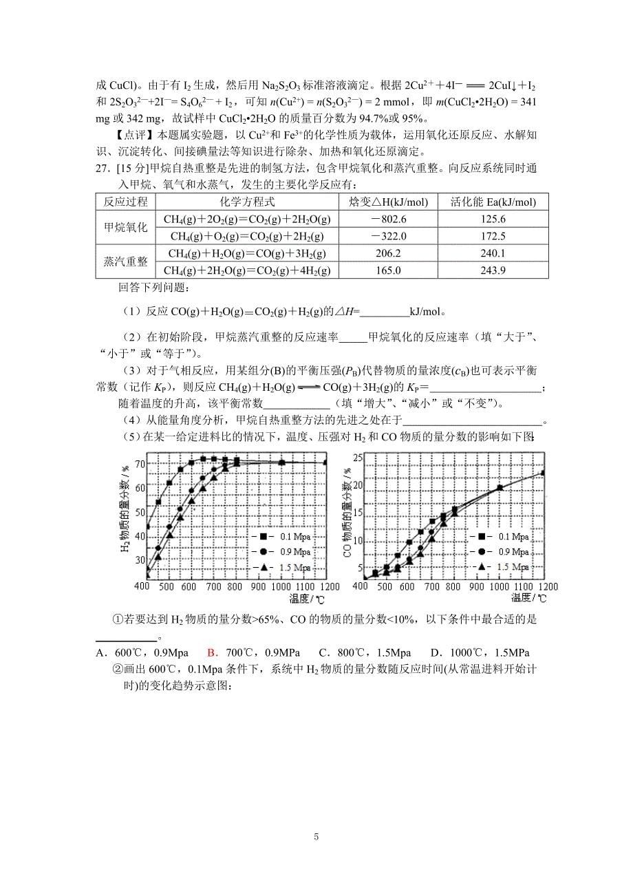 浙江省高考理综化学试题解析与点评_第5页