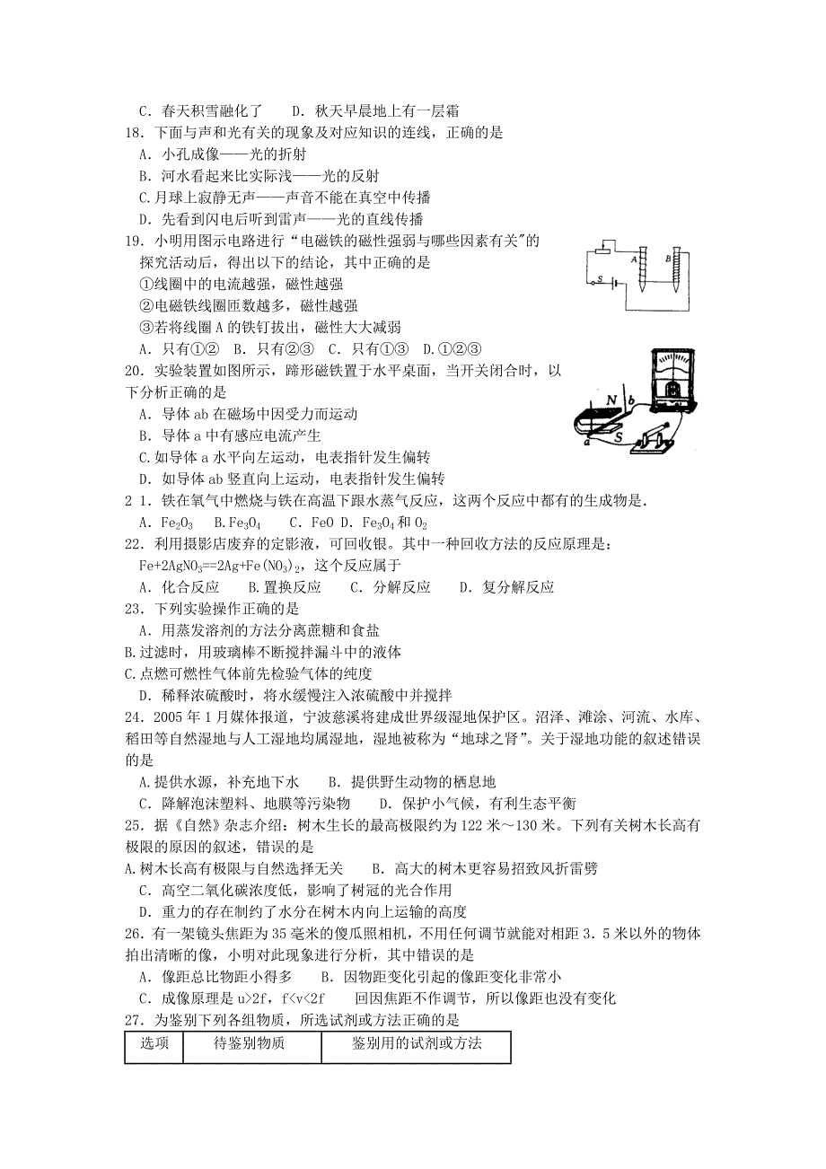 2005年宁波市科学中考试卷.doc_第3页