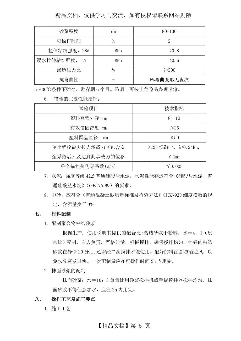 施工方案-双面水泥基聚氨酯板涂料饰面_第5页