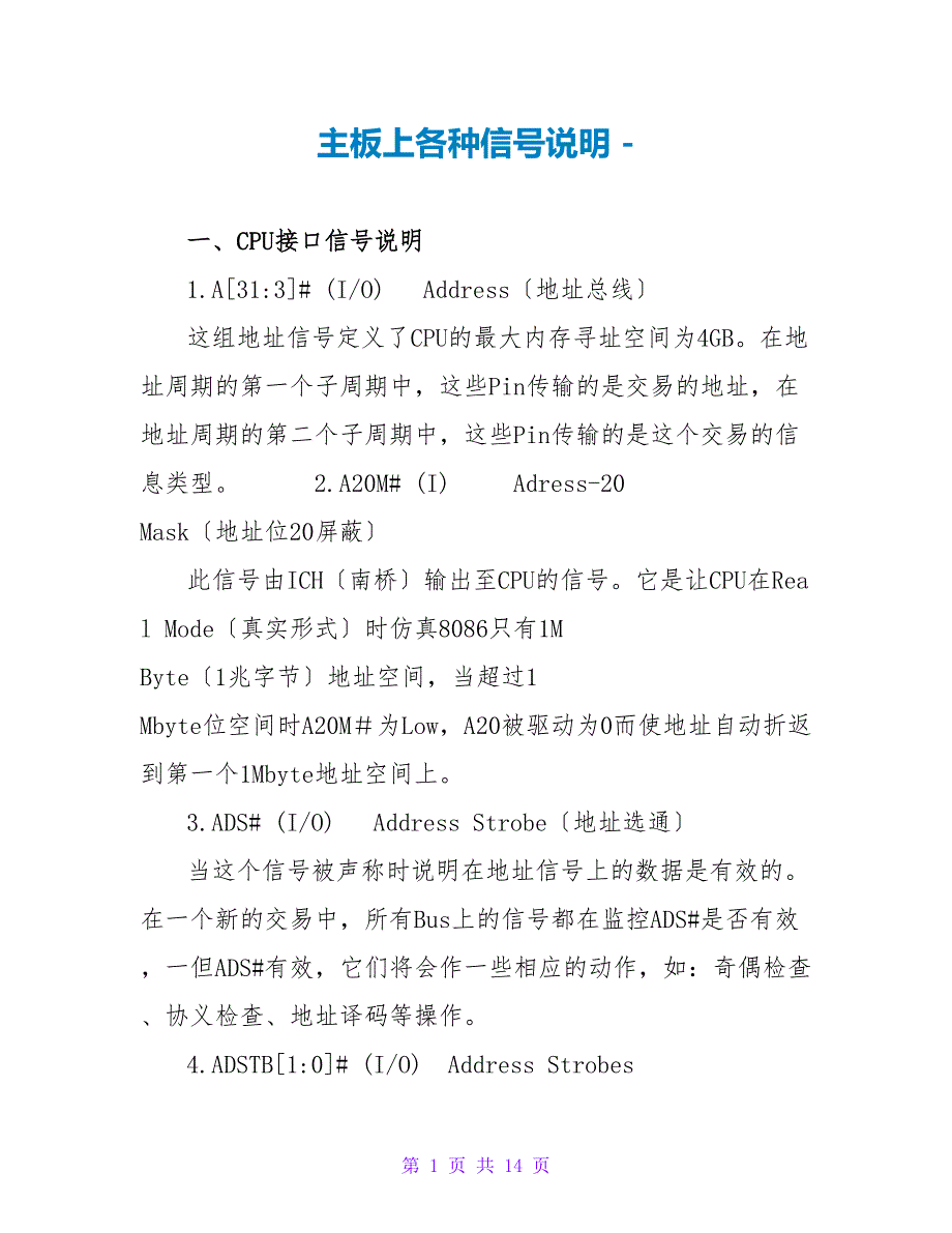 主板上各种信号说明_第1页