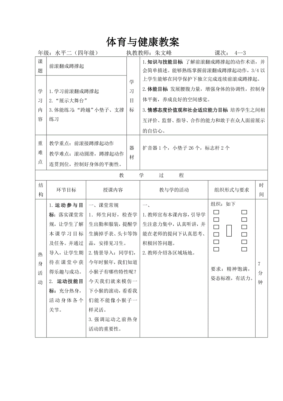 第四节 支撑、悬垂、滚翻3.doc_第3页