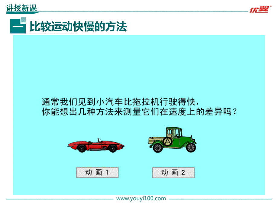 初二上学期物理课件第1课时比较物体运动的快慢_第4页
