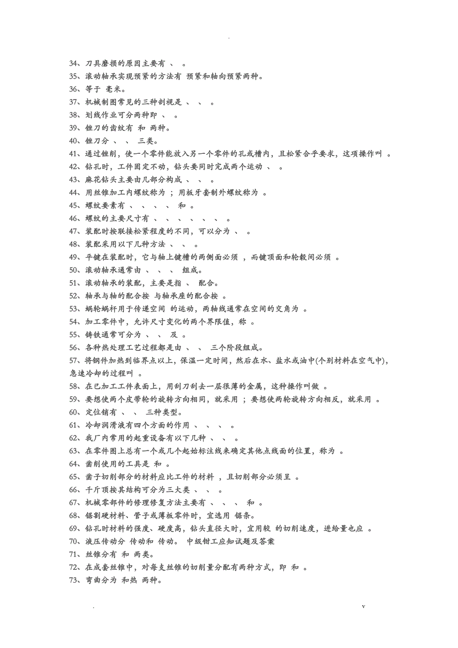 中级钳工考试题库含答案_第2页