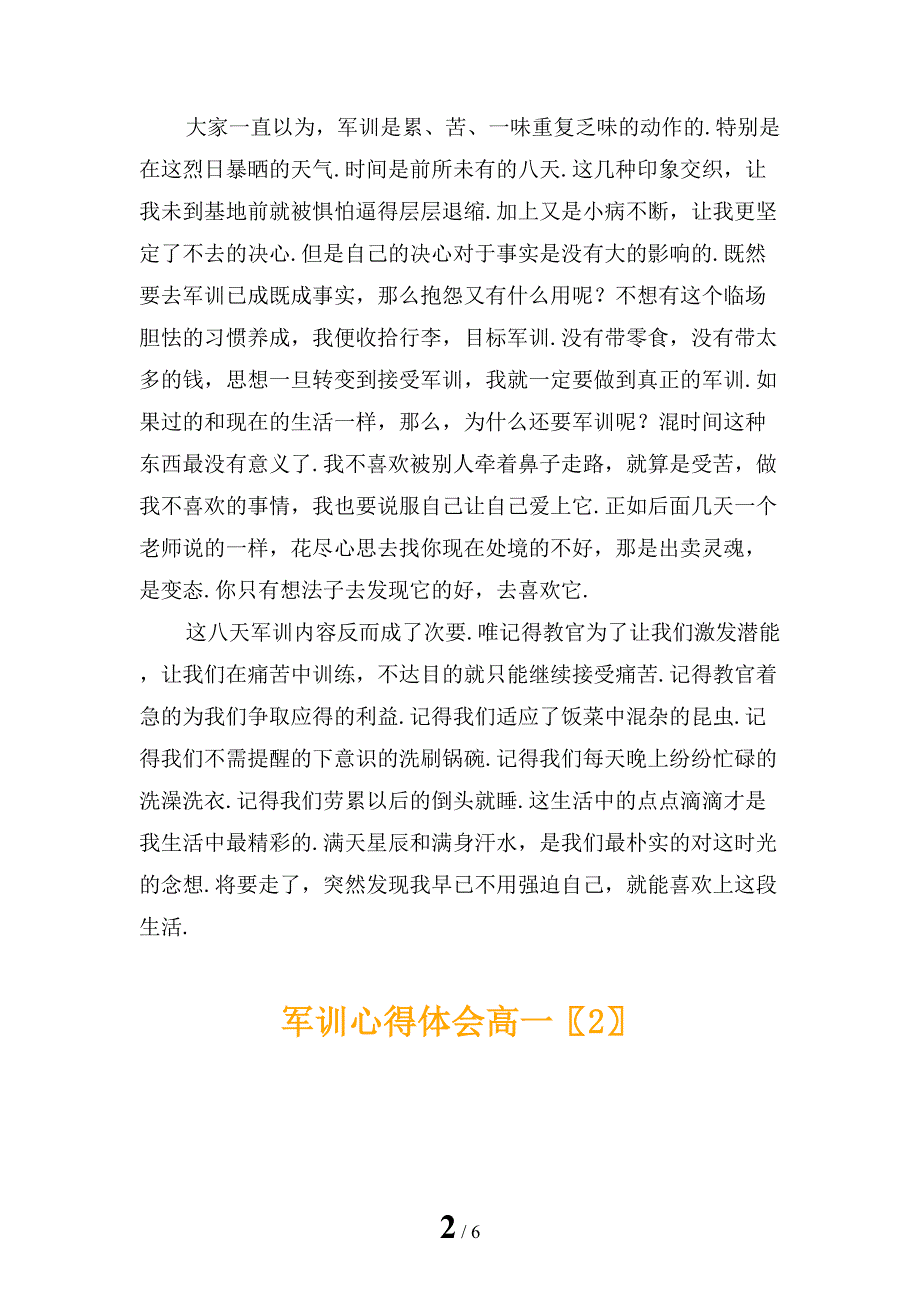 军训心得体会高一_第2页