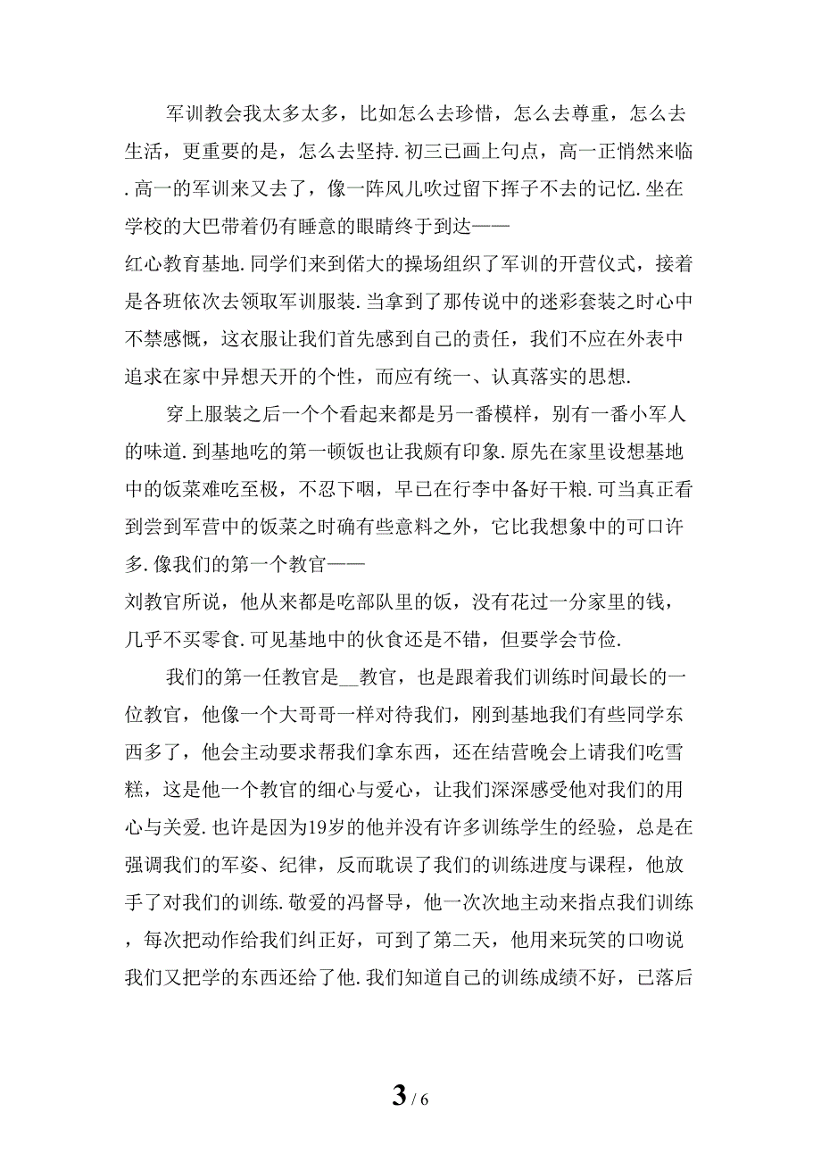 军训心得体会高一_第3页