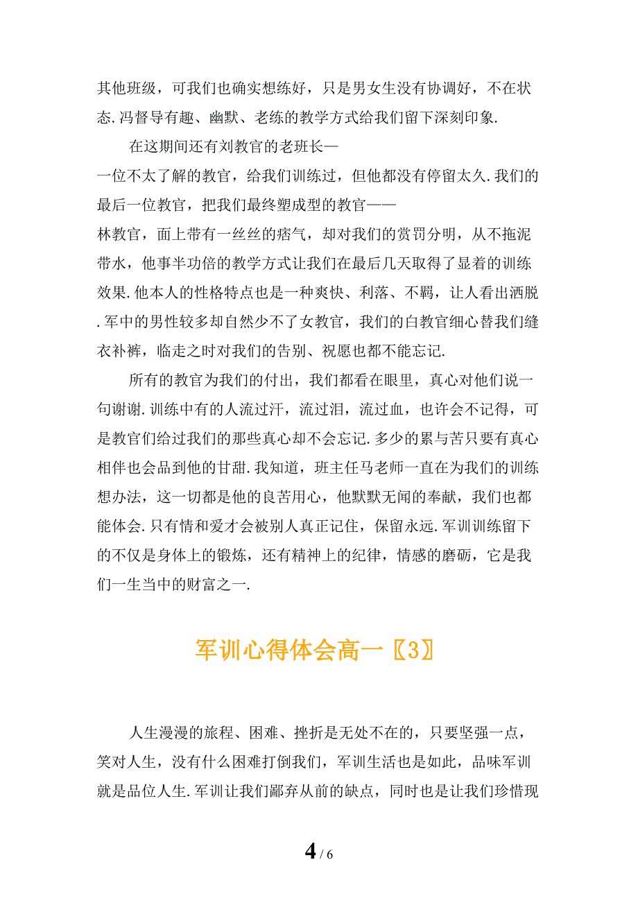 军训心得体会高一_第4页