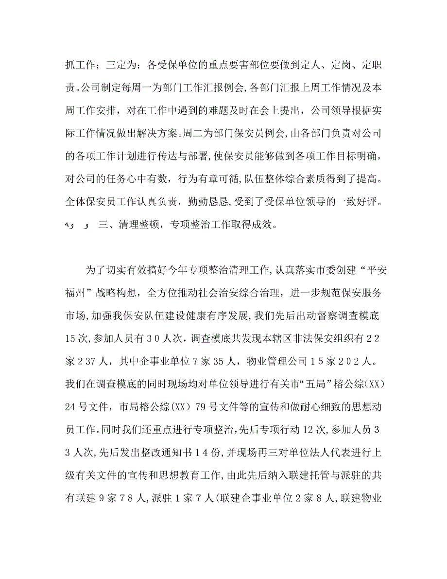 物业保安个人年终工作总结范文两篇_第2页