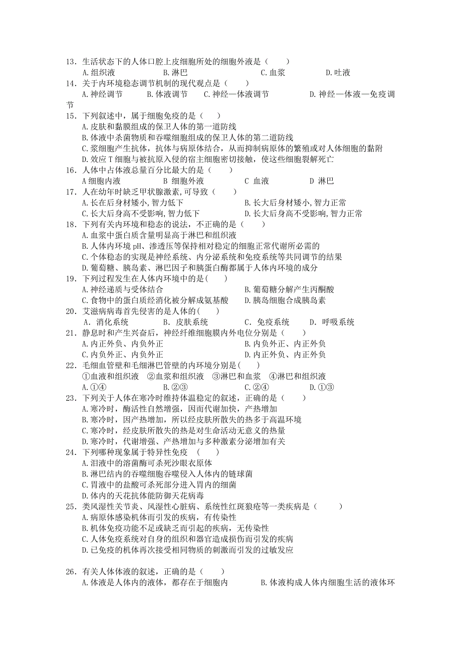 陕西省渭南市希望高中2010-2011学年高二生物上学期期中考试（无答案）新人教版_第2页