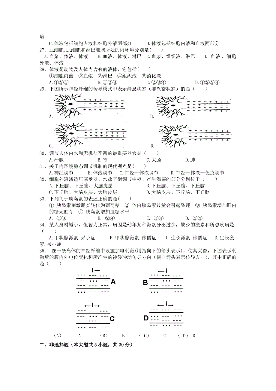 陕西省渭南市希望高中2010-2011学年高二生物上学期期中考试（无答案）新人教版_第3页