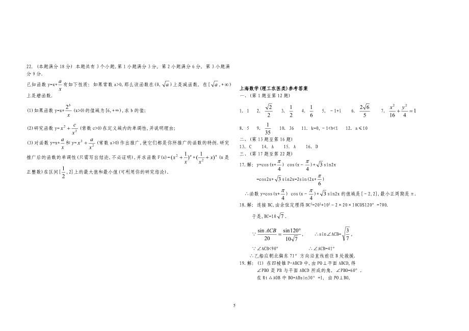 上海高考(理)_第5页