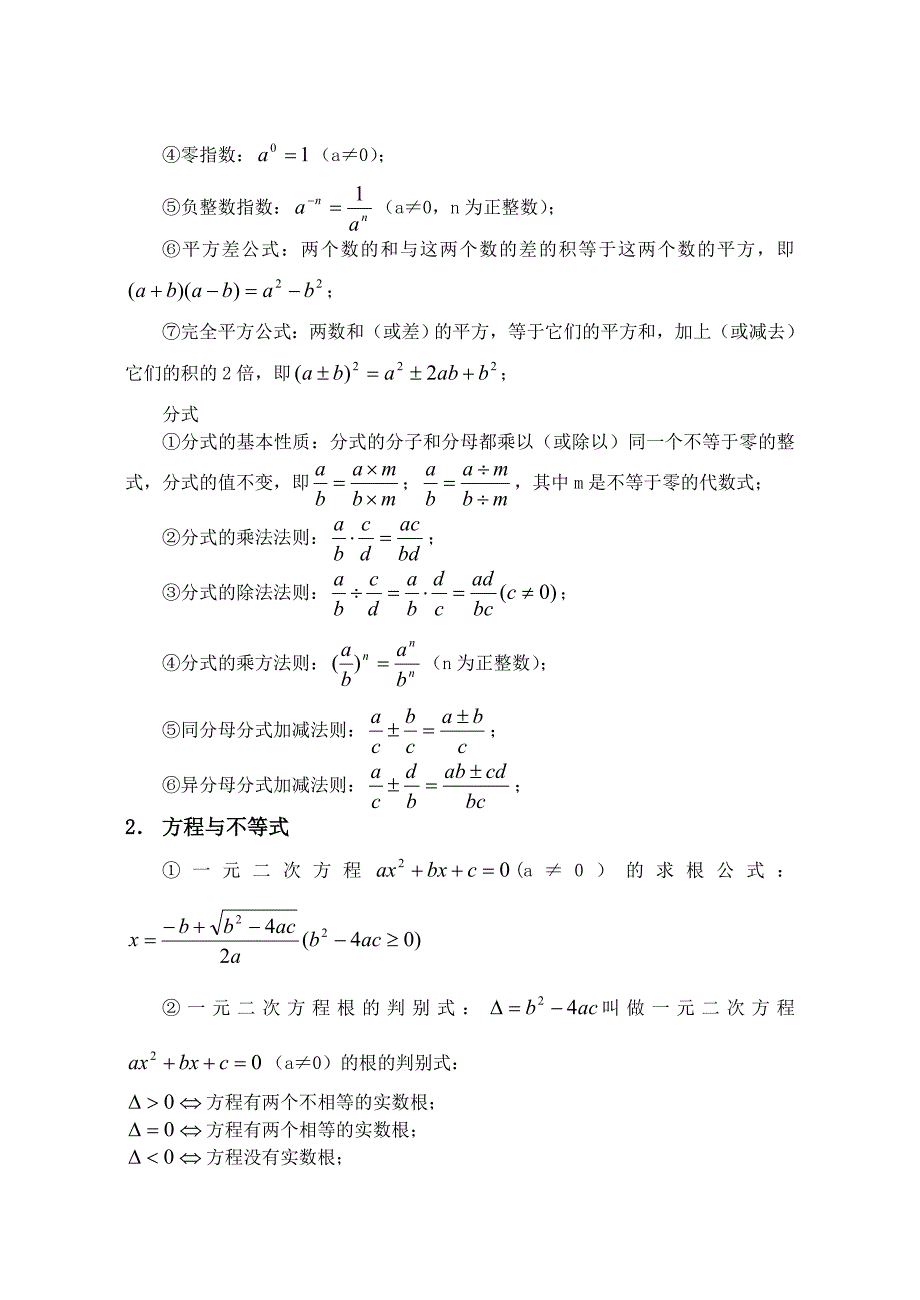 初中数学公式大全(整理打印版)_第3页