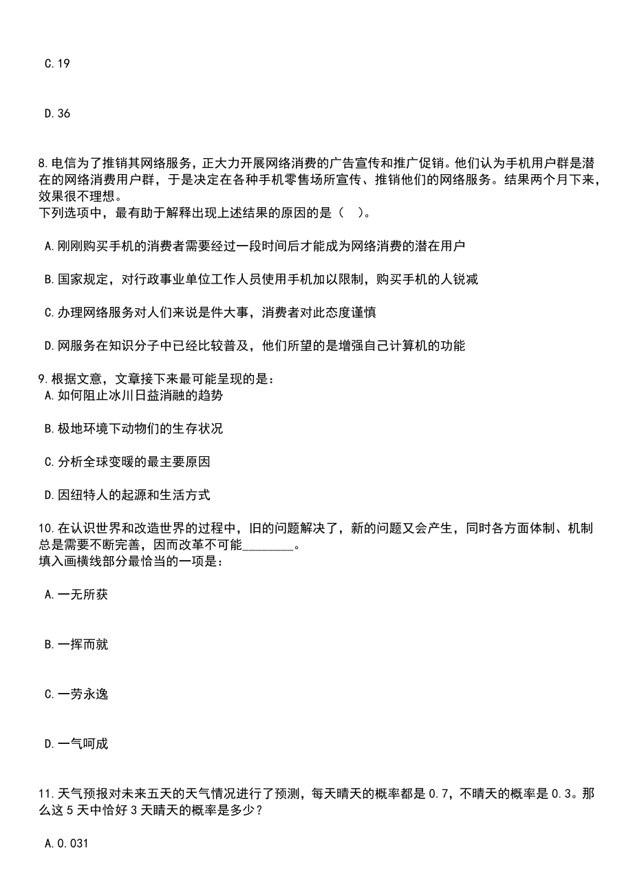 2023年05月中国石油大学（华东）地球科学与技术学院招聘1名科研助理岗位人员（十一）笔试题库含答案附带解析_第3页