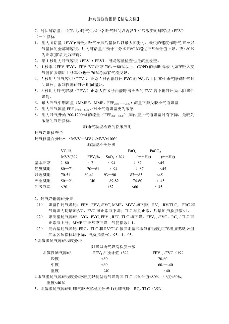 肺功能检测指标【精选文档】_第2页