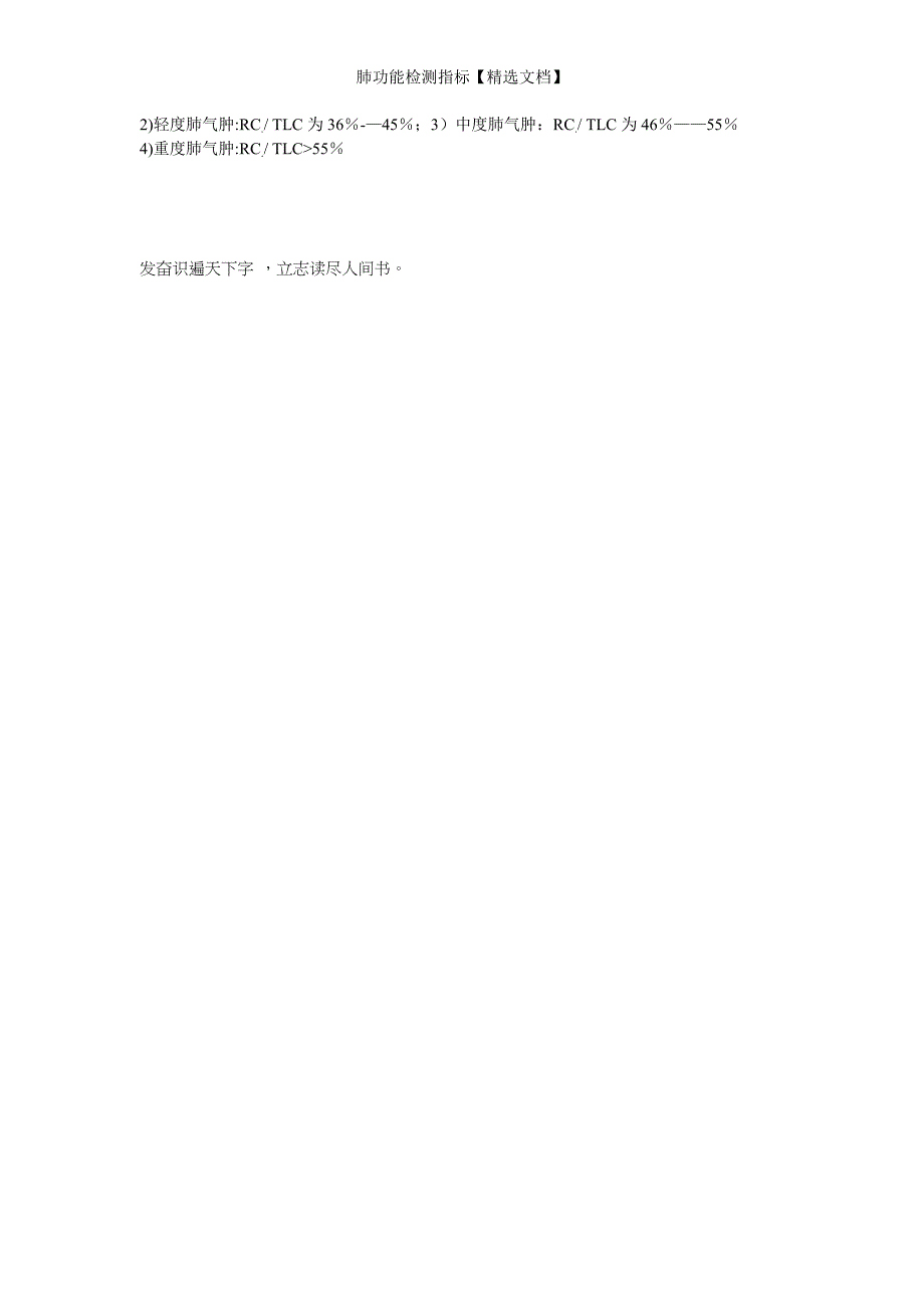 肺功能检测指标【精选文档】_第3页