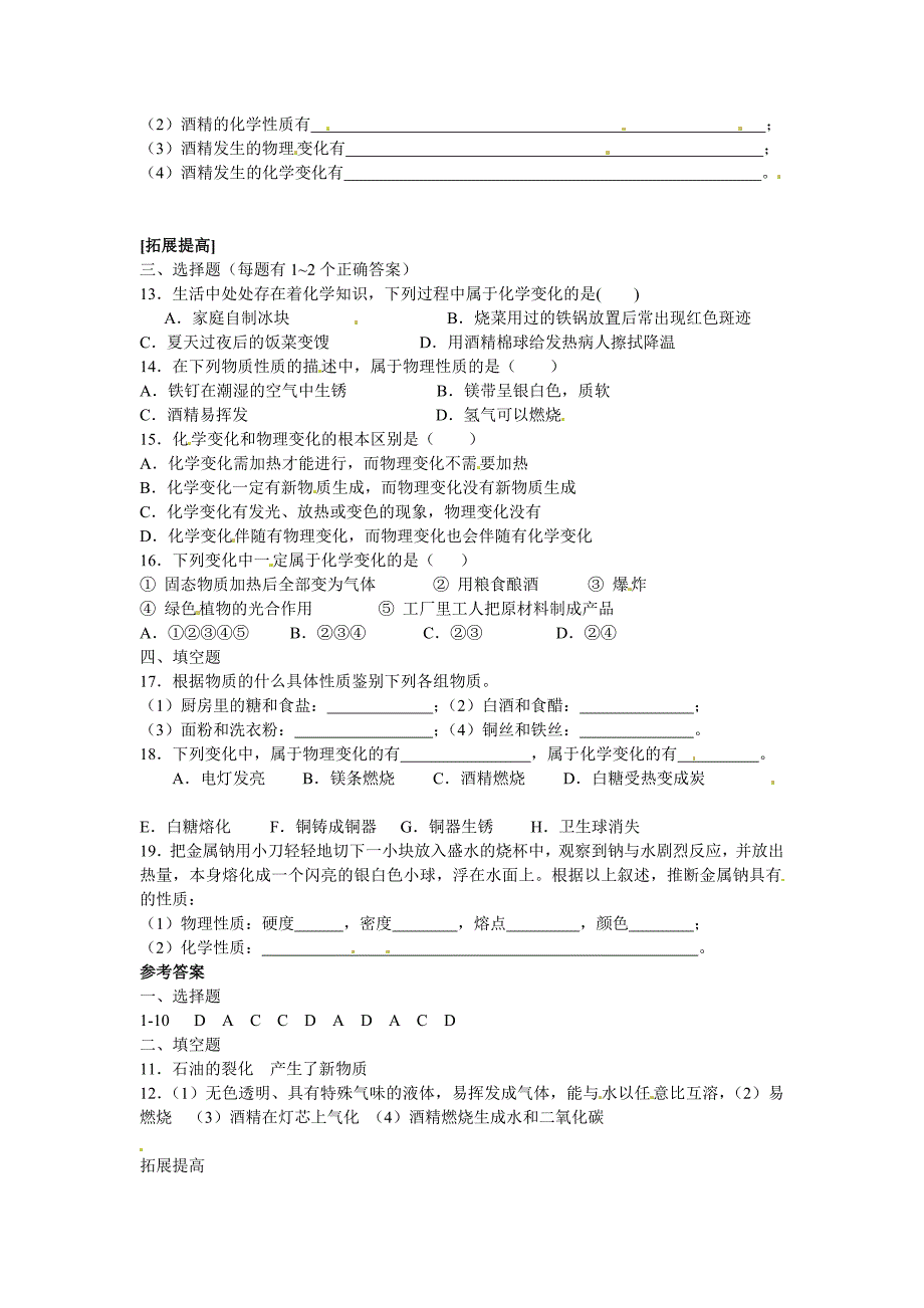 【最新版】【沪教版】九年级化学第1章化学研究什么同步练习1含答案_第2页