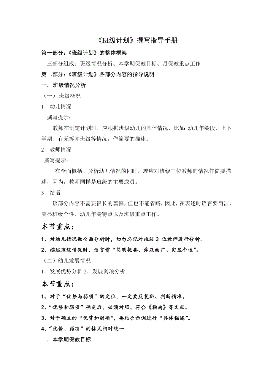 幼儿园-班级计划撰写-指导手册_第1页