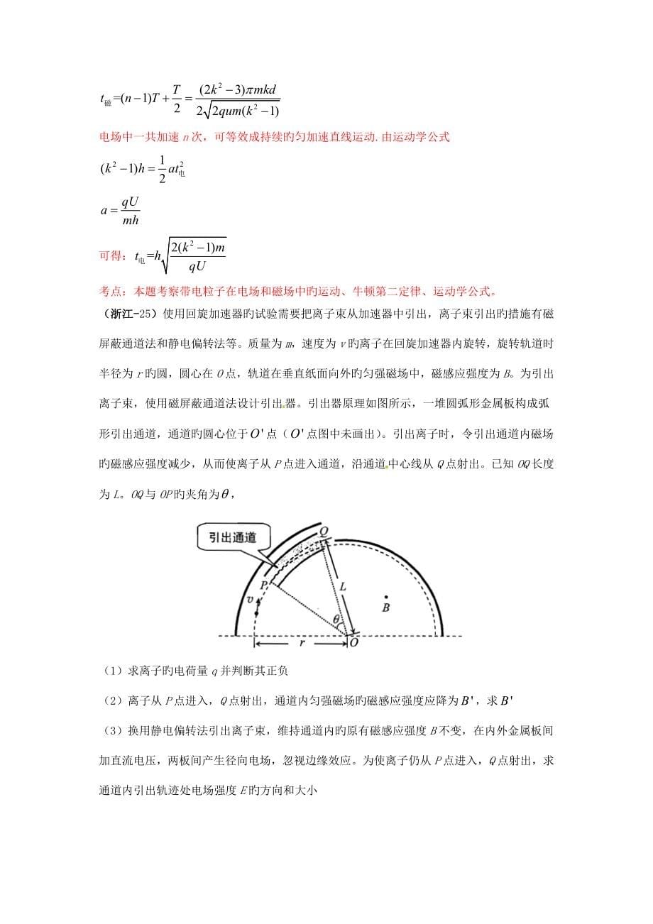 各地高考物理试题分类汇编磁场_第5页