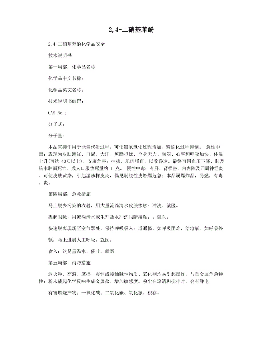 2,4二硝基苯酚_第1页