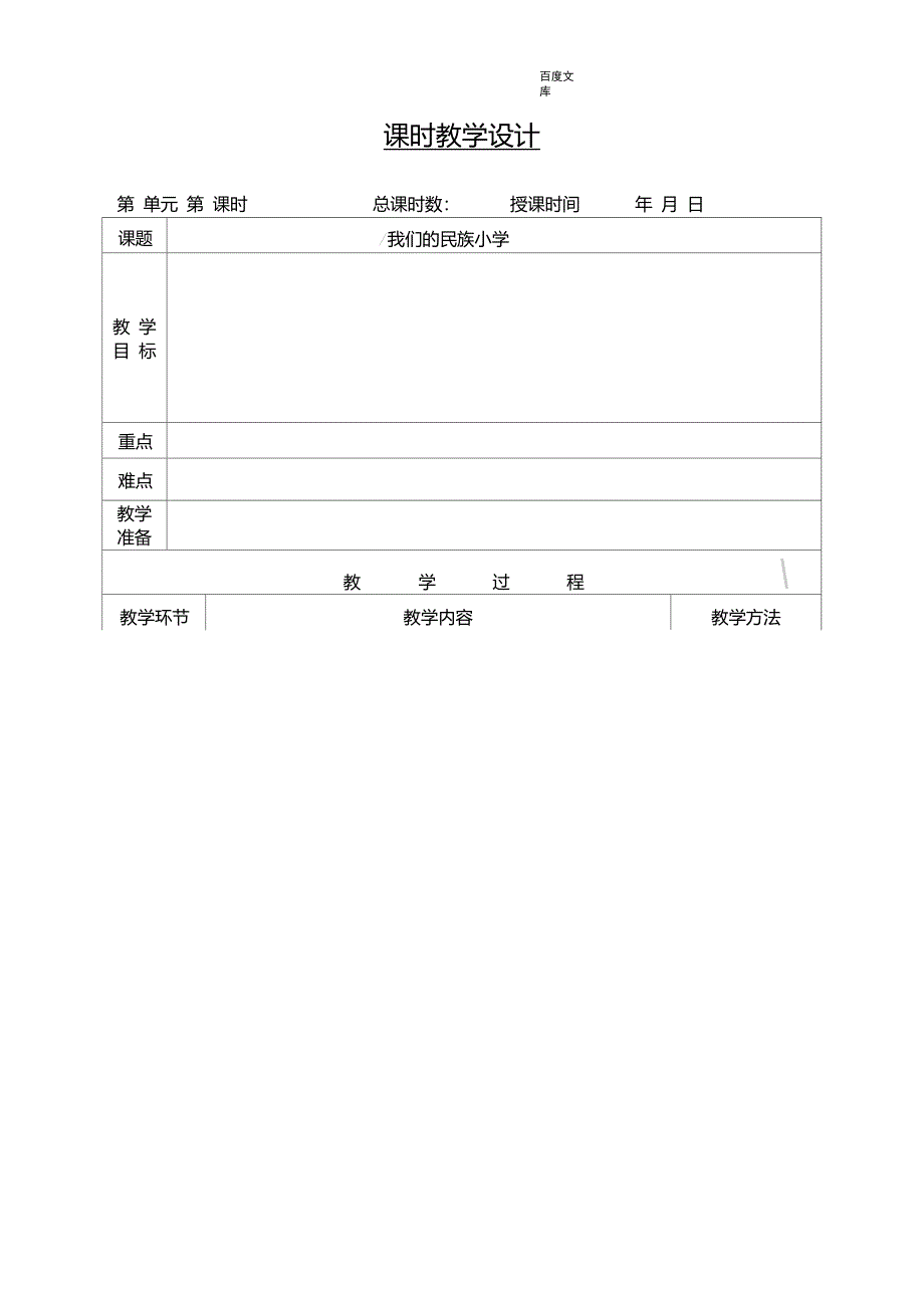 小学语文教案模板_第1页