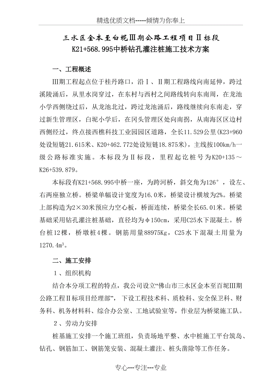 钻孔灌注桩施工方案(筑岛)_第2页