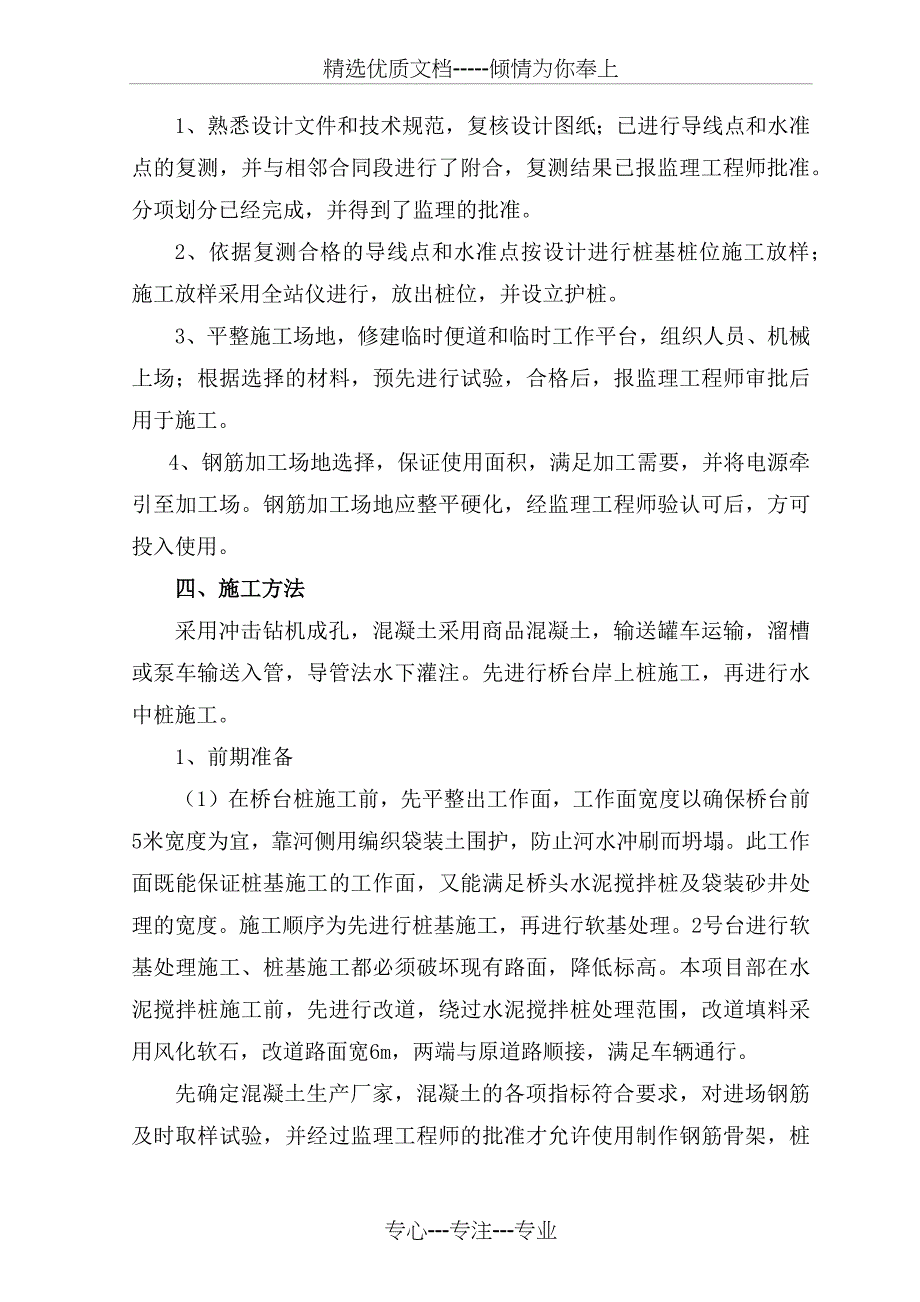 钻孔灌注桩施工方案(筑岛)_第4页