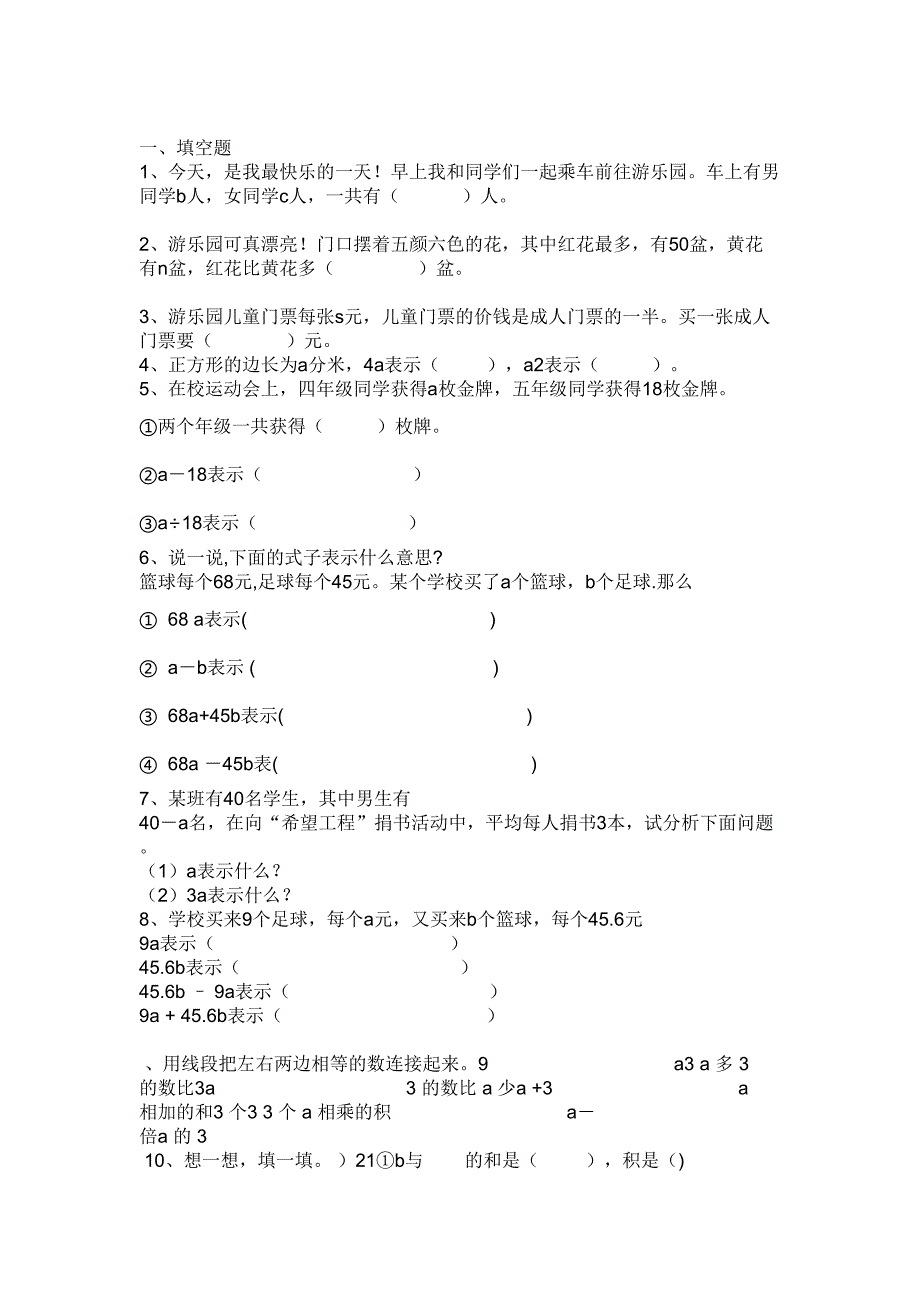 完整版用字母表示数练习题专项(DOC 6页)_第1页