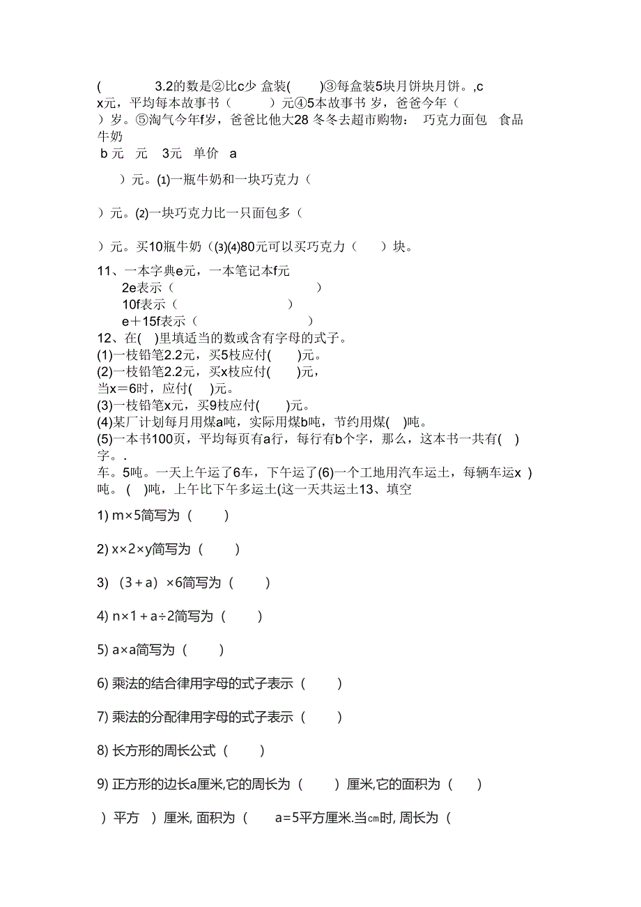 完整版用字母表示数练习题专项(DOC 6页)_第2页