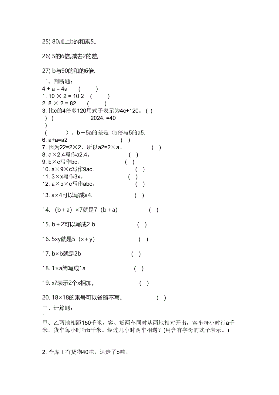 完整版用字母表示数练习题专项(DOC 6页)_第4页