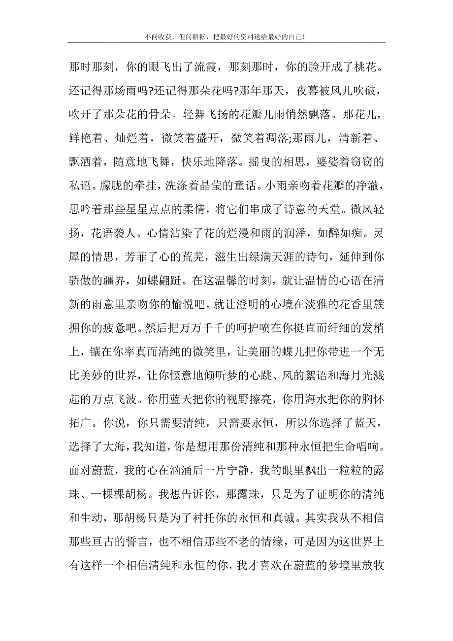 2021年与你咫尺天涯咫尺天涯你都在我的心中新编修订.DOC_第3页