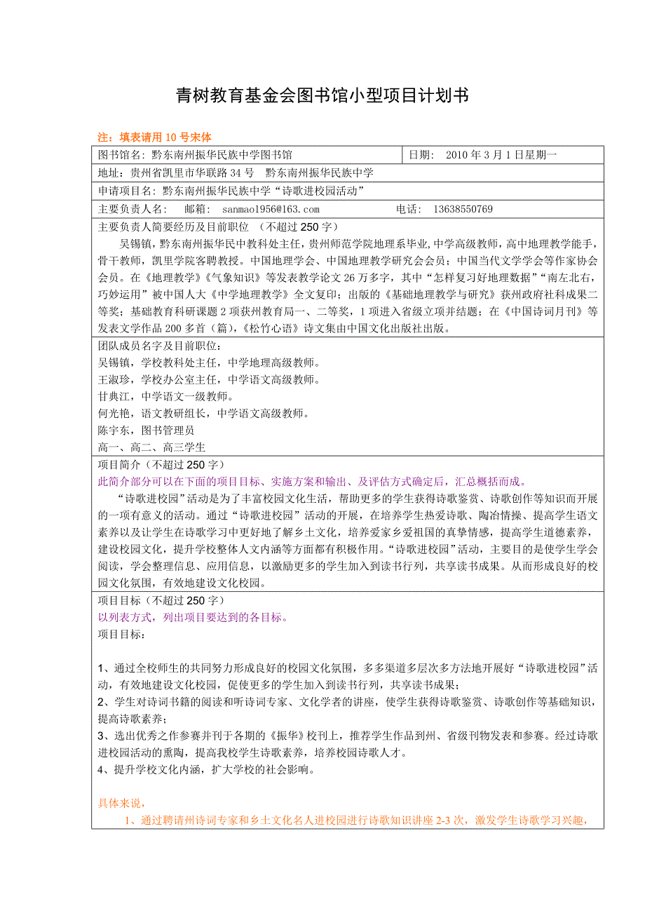 青树教育会图书馆小型项目计划书-EvergreenEducationFoundation_第1页