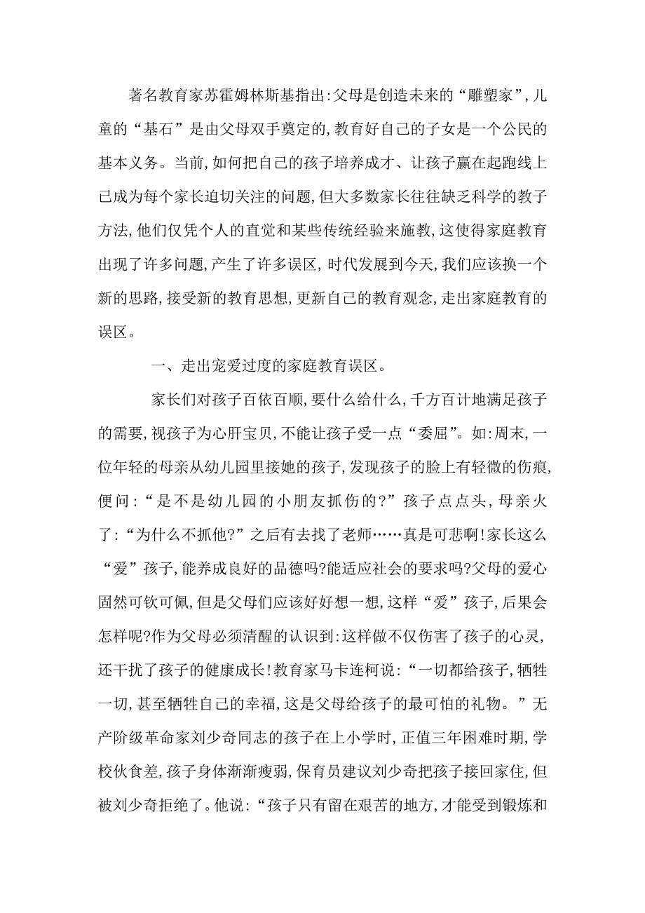 幼儿家庭教育小知识 .doc_第1页