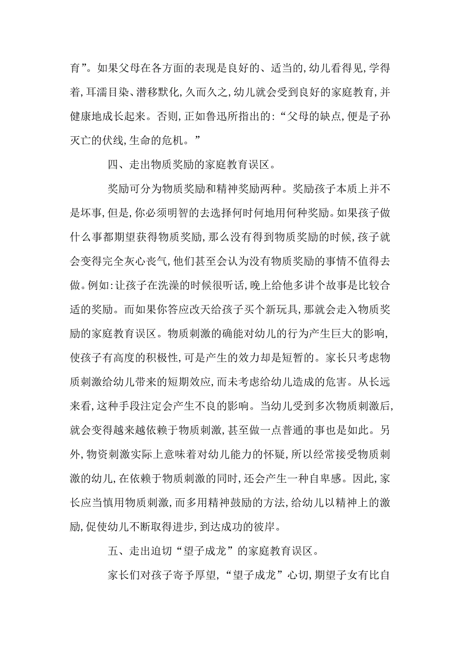 幼儿家庭教育小知识 .doc_第4页