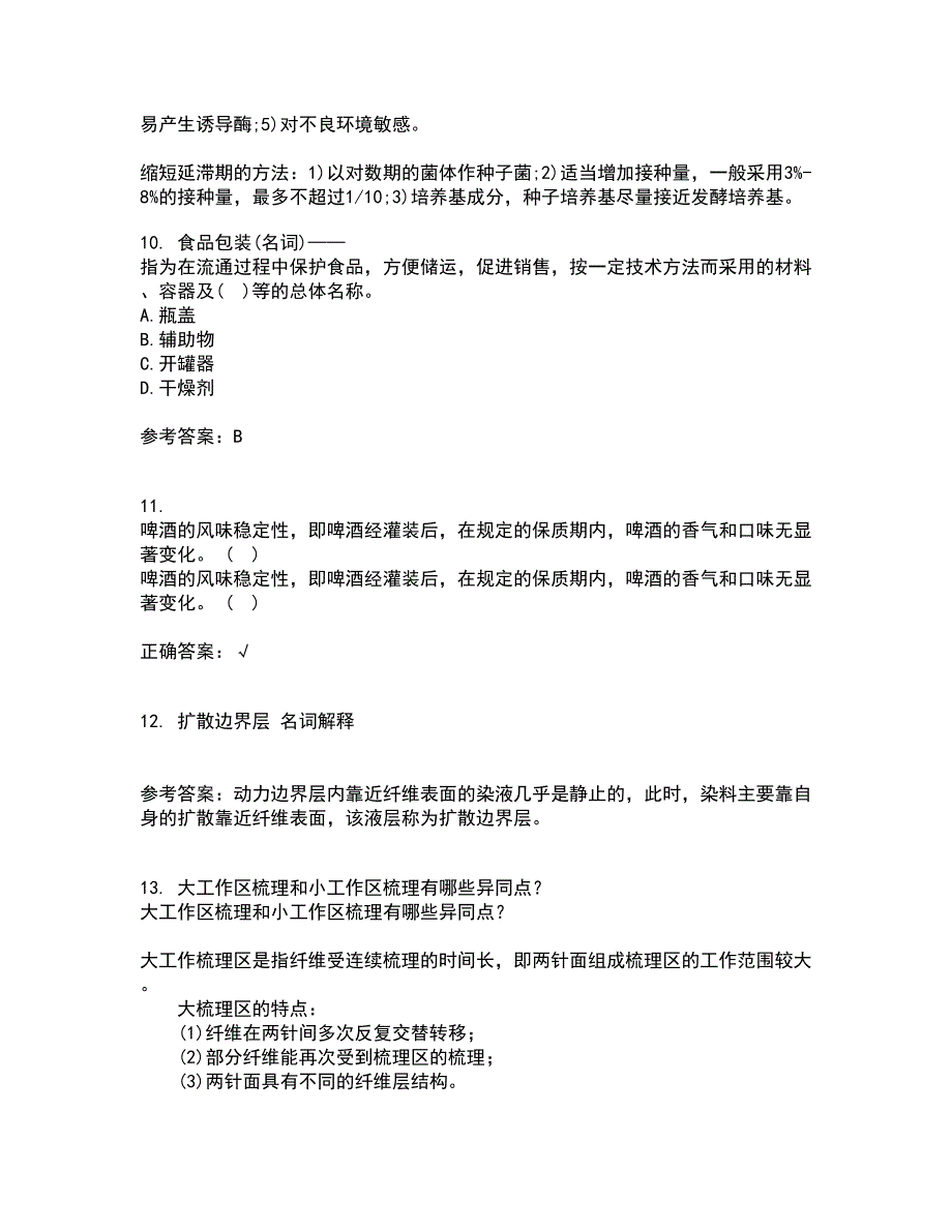 东北农业大学22春《食品化学》离线作业一及答案参考74_第3页