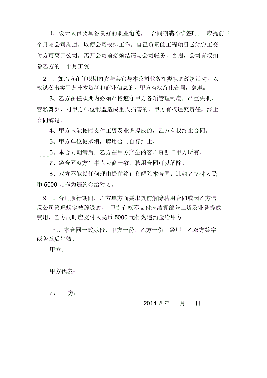 家居装饰设计师聘用合同通用模板_第4页