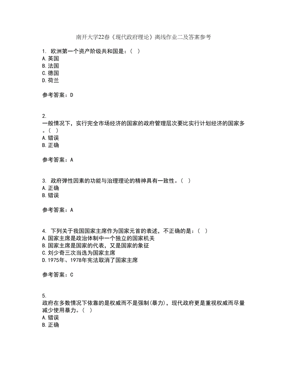 南开大学22春《现代政府理论》离线作业二及答案参考43_第1页