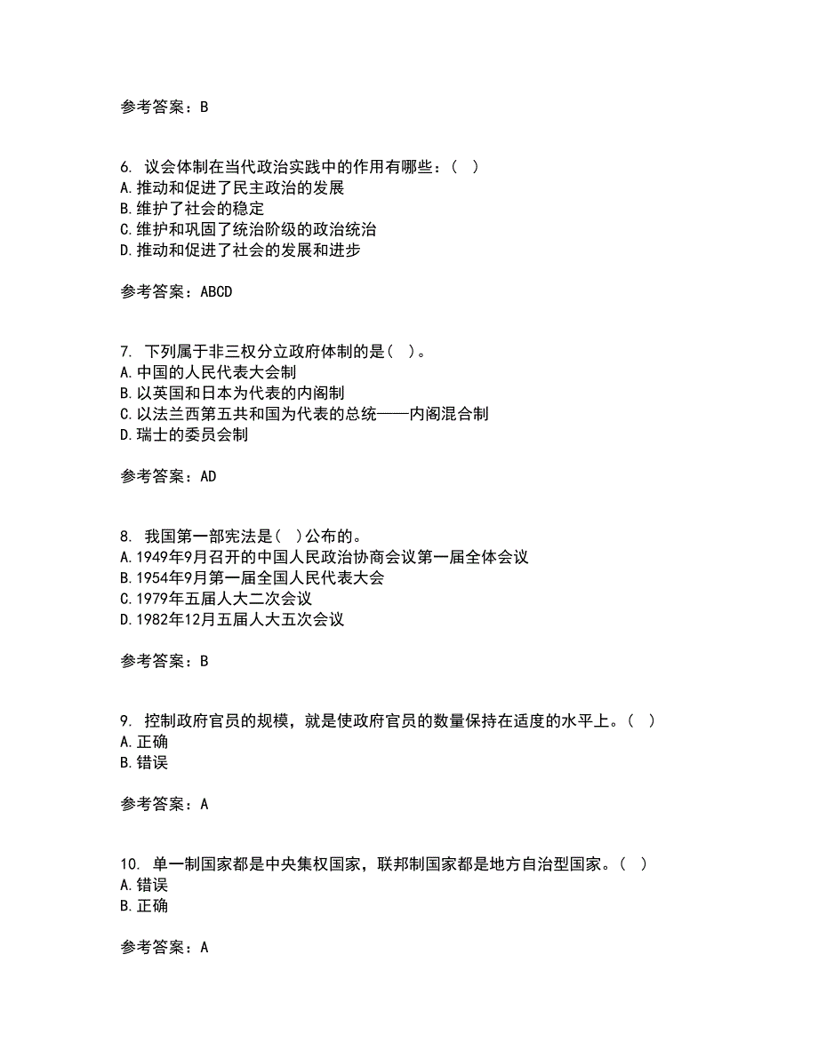 南开大学22春《现代政府理论》离线作业二及答案参考43_第2页