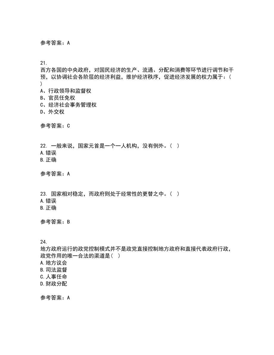 南开大学22春《现代政府理论》离线作业二及答案参考43_第5页