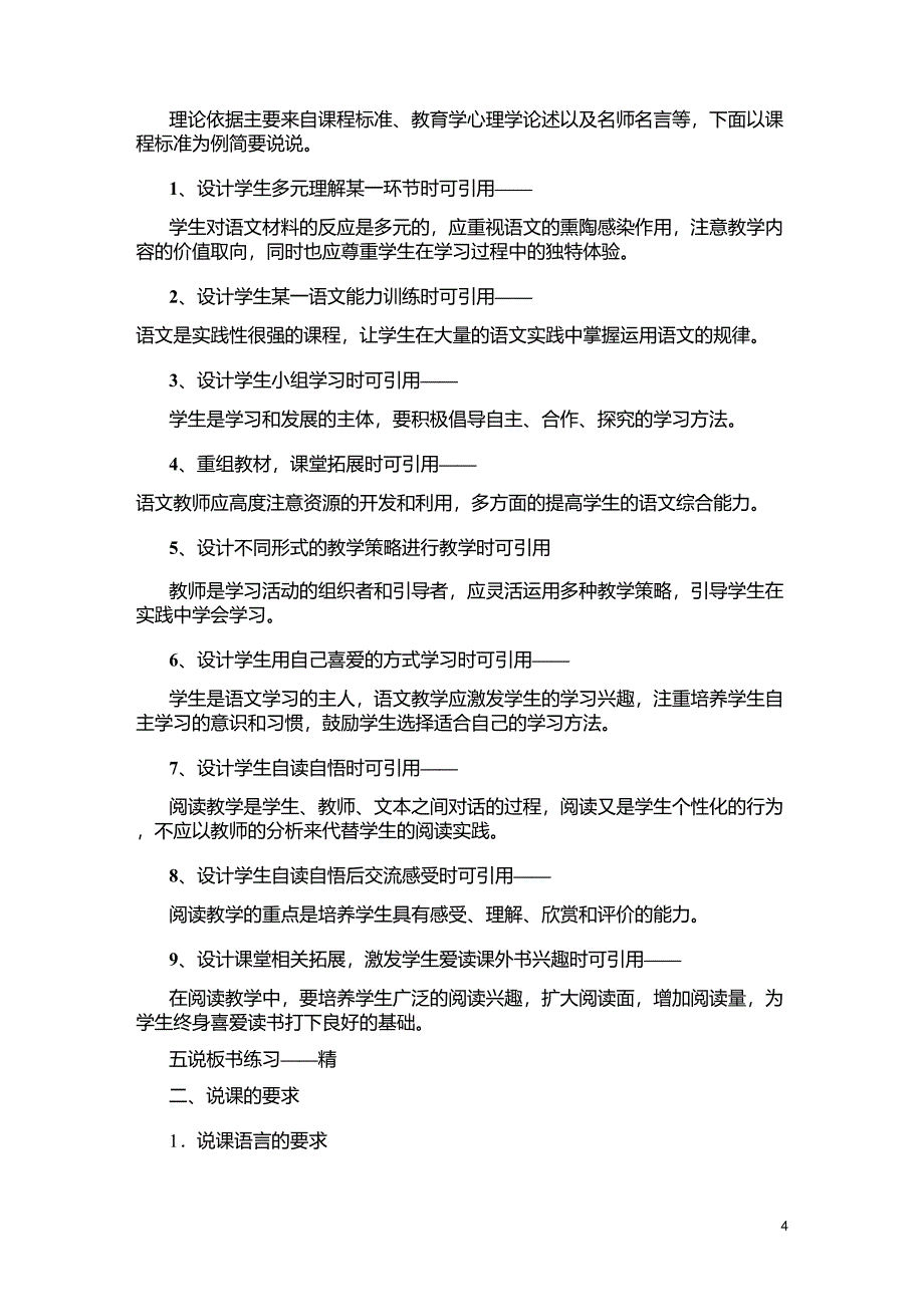 小学语文教师如何说课_第4页